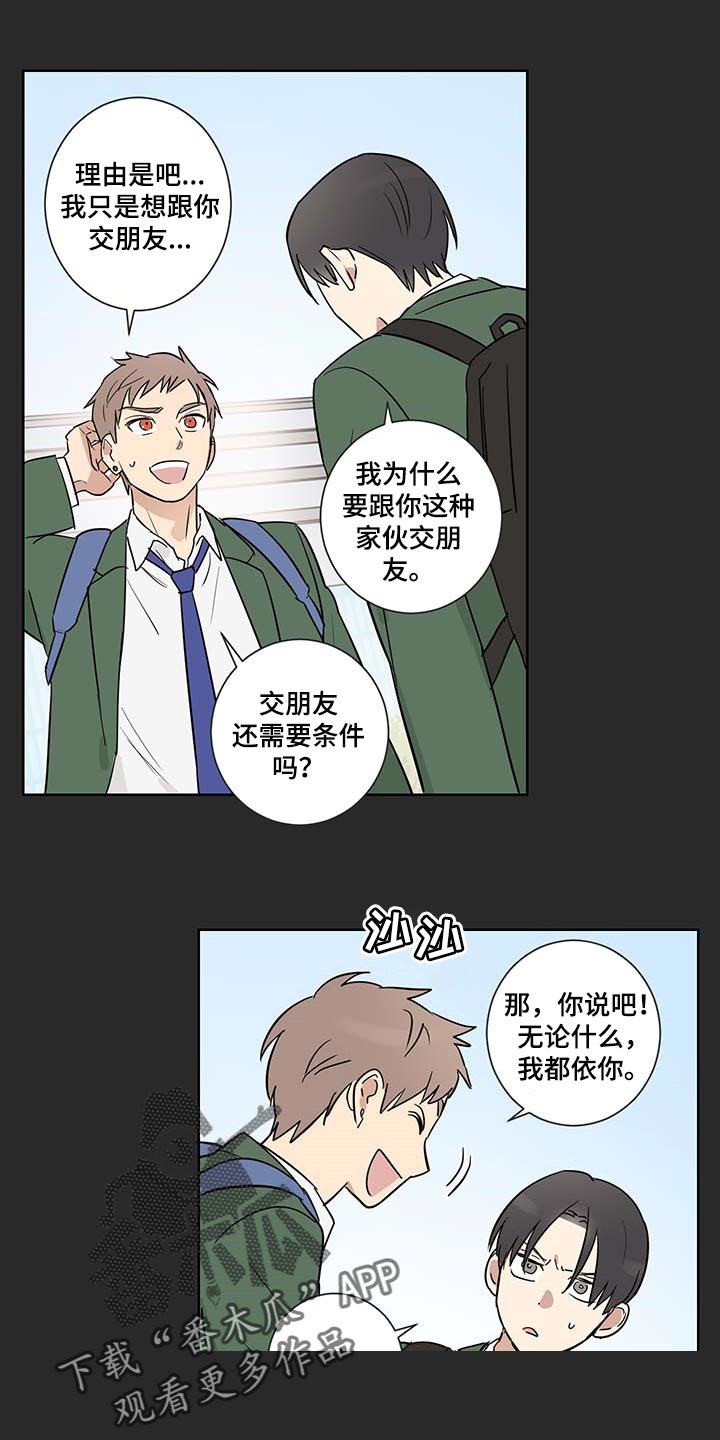 《教习间谍》漫画最新章节第22章：交朋友免费下拉式在线观看章节第【4】张图片