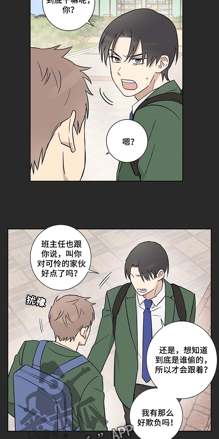 《教习间谍》漫画最新章节第22章：交朋友免费下拉式在线观看章节第【6】张图片