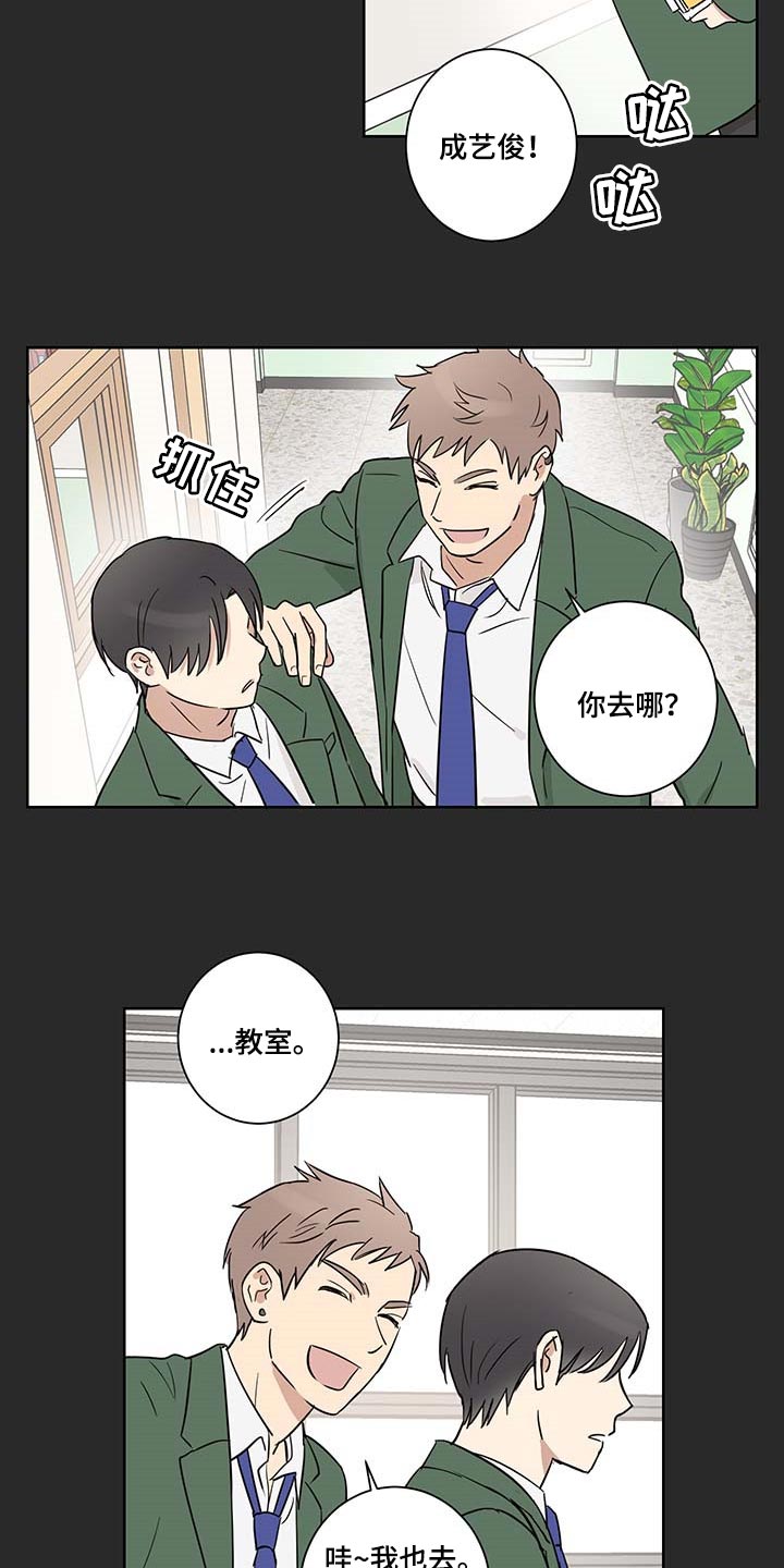 《教习间谍》漫画最新章节第22章：交朋友免费下拉式在线观看章节第【9】张图片