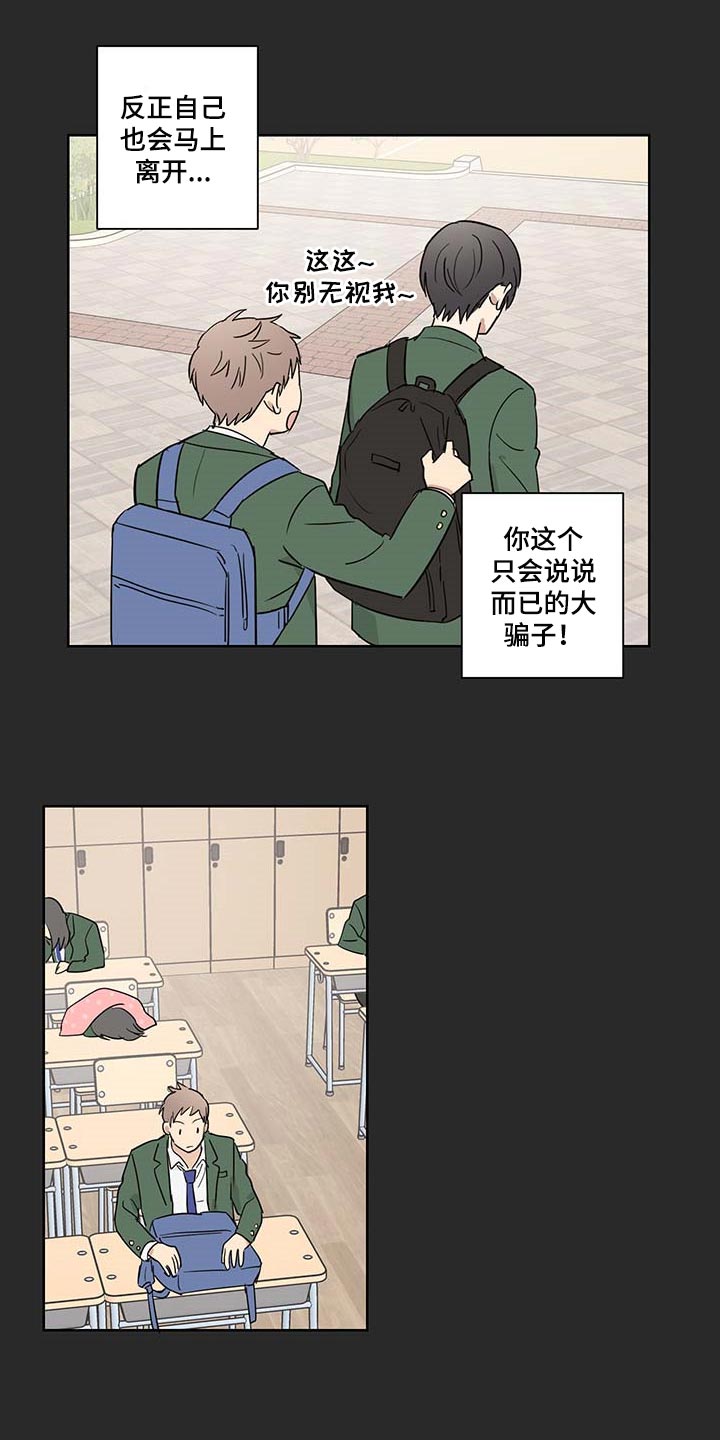 《教习间谍》漫画最新章节第22章：交朋友免费下拉式在线观看章节第【3】张图片