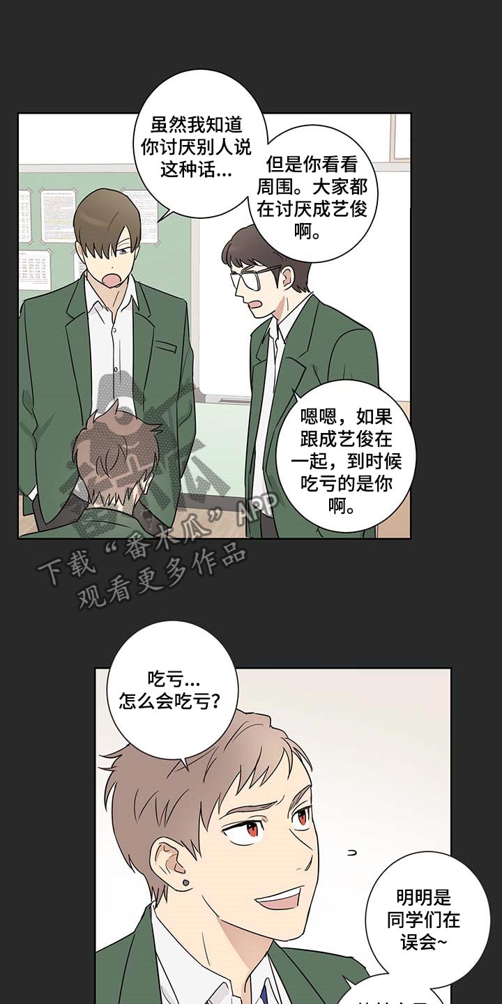 《教习间谍》漫画最新章节第23章：可以相信他吗？免费下拉式在线观看章节第【16】张图片