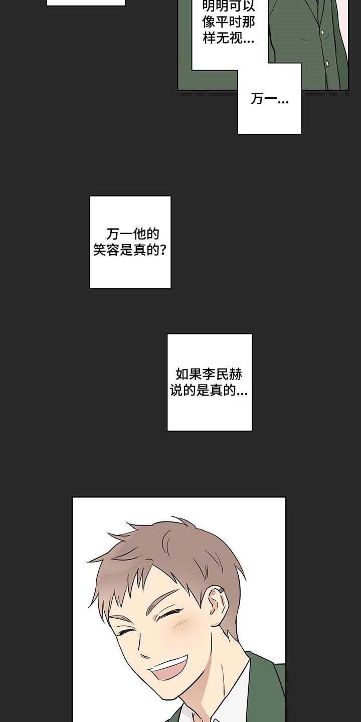 《教习间谍》漫画最新章节第23章：可以相信他吗？免费下拉式在线观看章节第【9】张图片