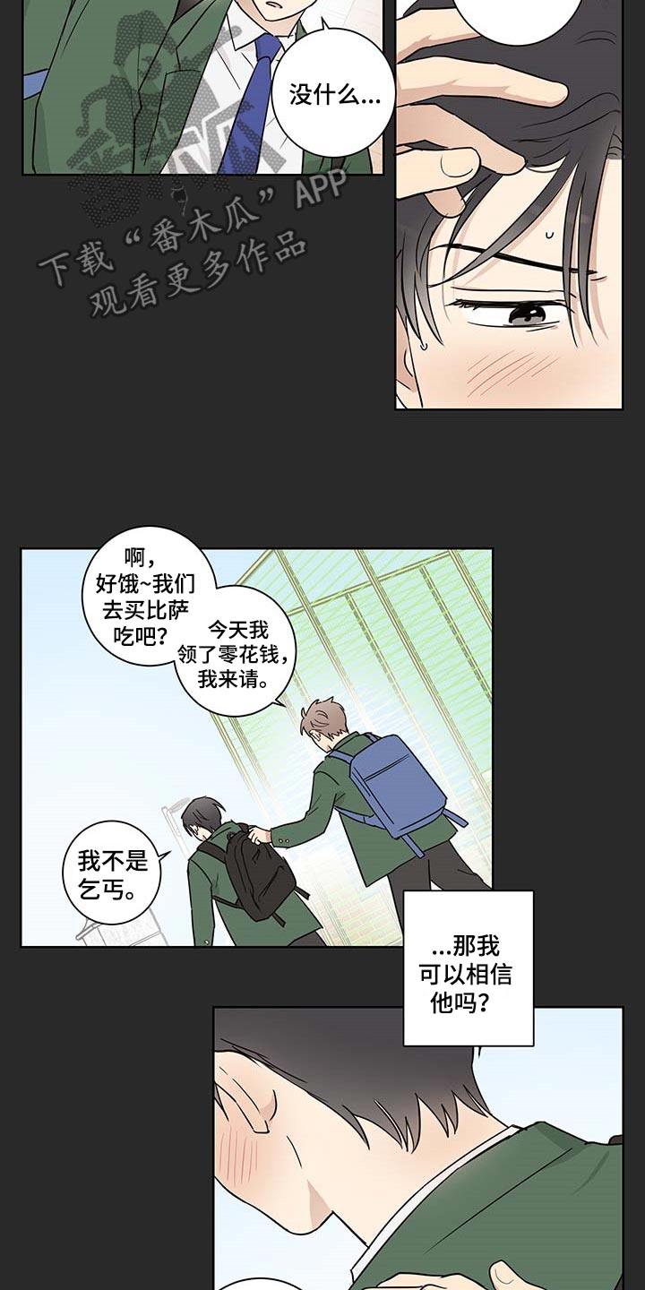 《教习间谍》漫画最新章节第23章：可以相信他吗？免费下拉式在线观看章节第【7】张图片