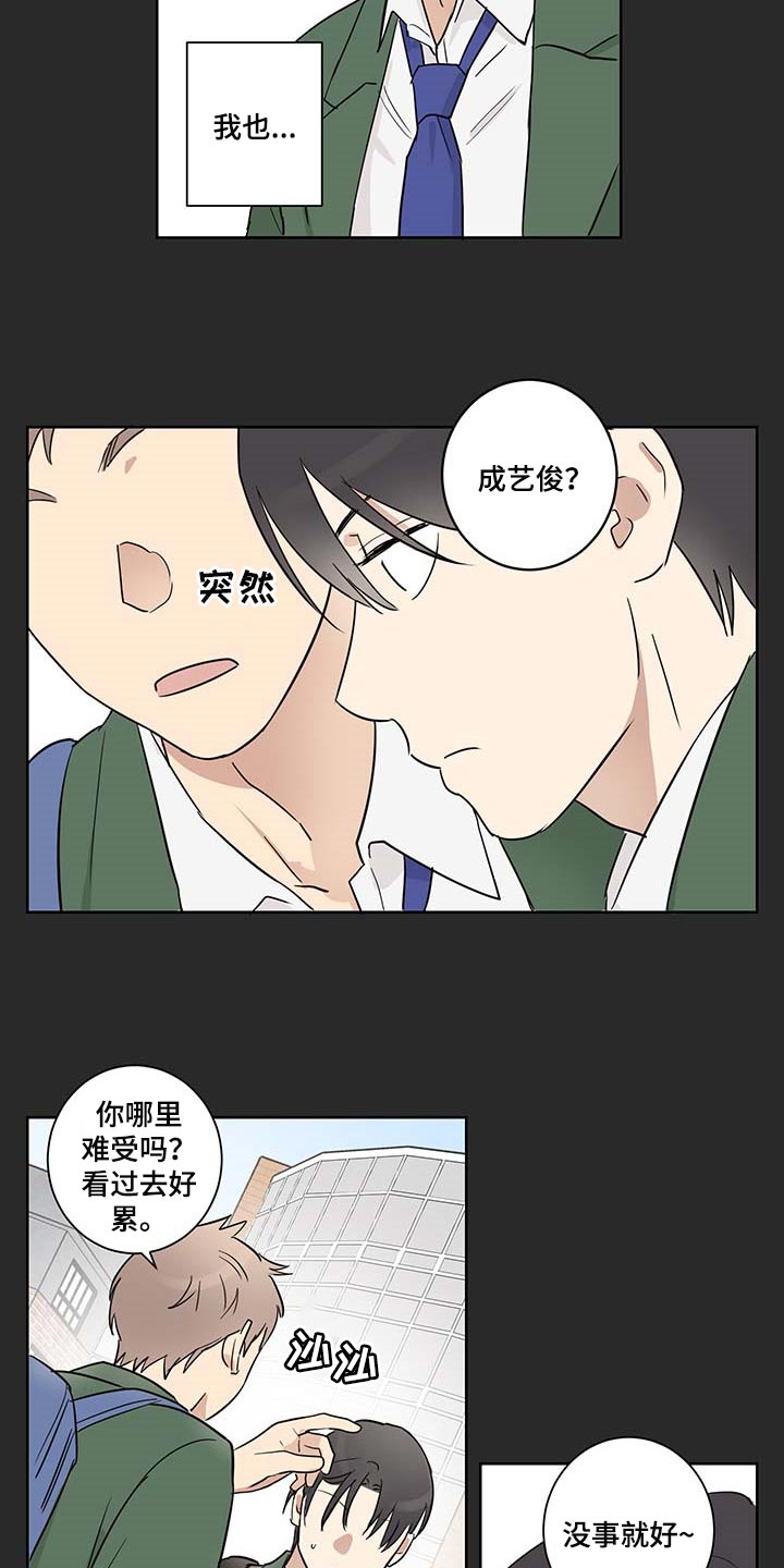 《教习间谍》漫画最新章节第23章：可以相信他吗？免费下拉式在线观看章节第【8】张图片