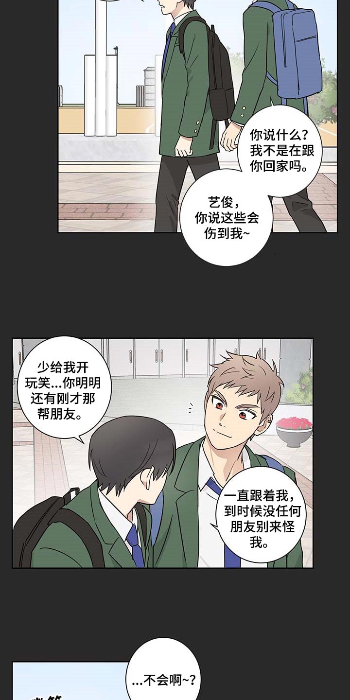 《教习间谍》漫画最新章节第23章：可以相信他吗？免费下拉式在线观看章节第【13】张图片