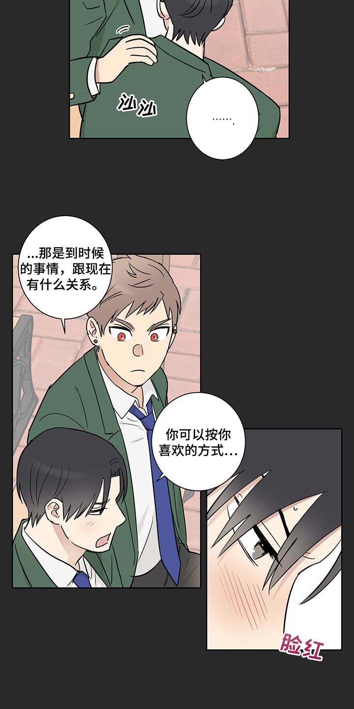 《教习间谍》漫画最新章节第24章：应该不会离开我免费下拉式在线观看章节第【12】张图片