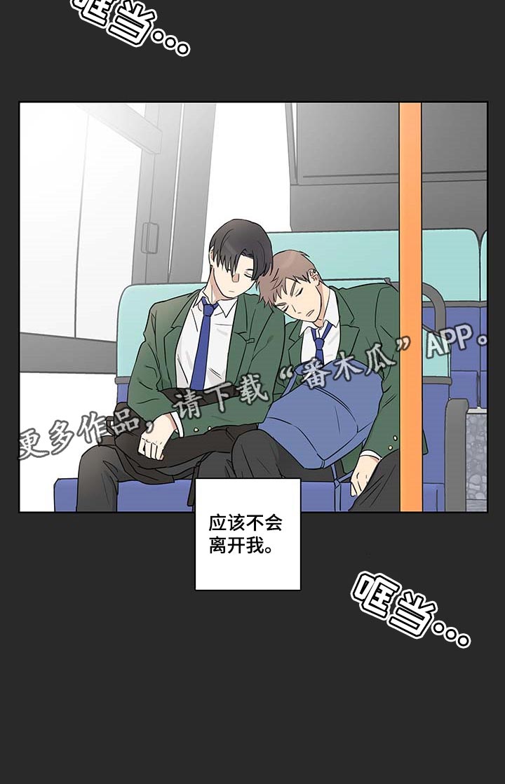 《教习间谍》漫画最新章节第24章：应该不会离开我免费下拉式在线观看章节第【1】张图片