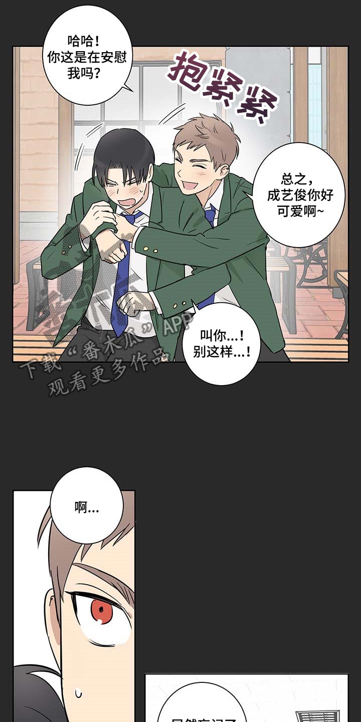 《教习间谍》漫画最新章节第24章：应该不会离开我免费下拉式在线观看章节第【11】张图片