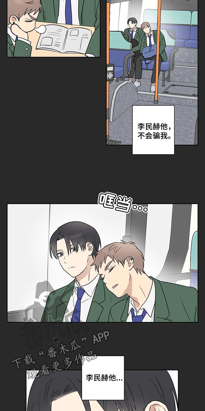 《教习间谍》漫画最新章节第24章：应该不会离开我免费下拉式在线观看章节第【3】张图片