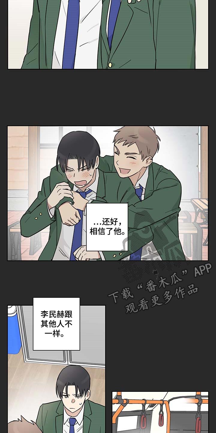 《教习间谍》漫画最新章节第24章：应该不会离开我免费下拉式在线观看章节第【4】张图片