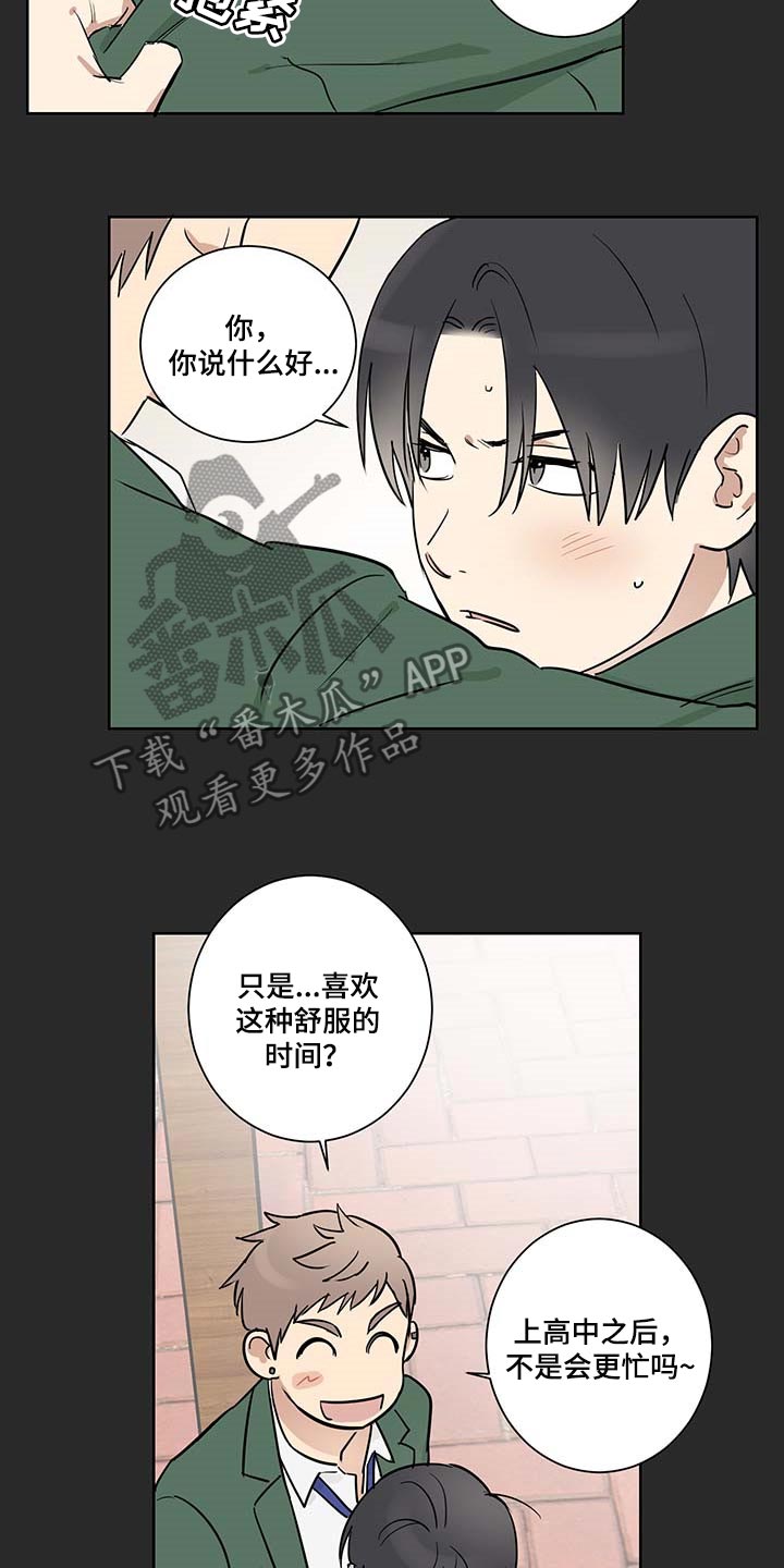 《教习间谍》漫画最新章节第24章：应该不会离开我免费下拉式在线观看章节第【13】张图片