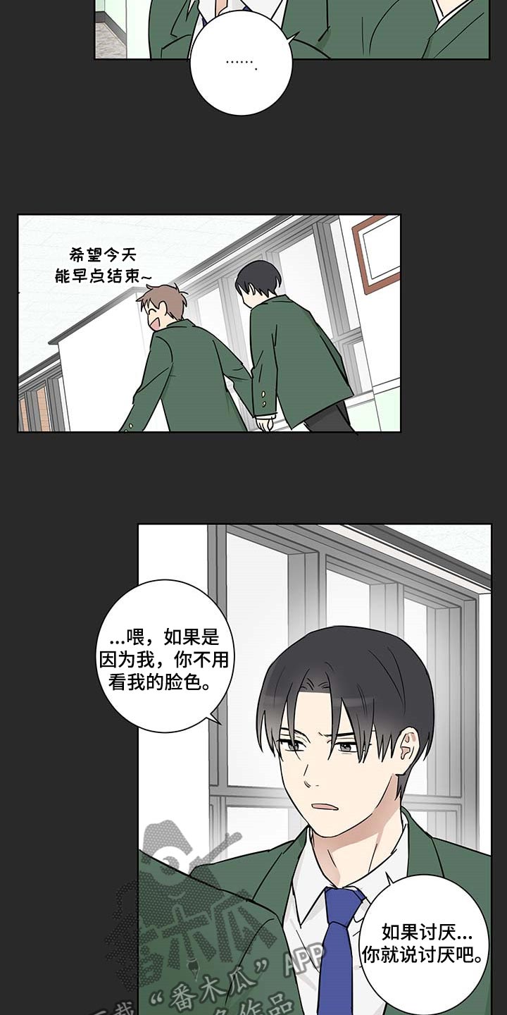 《教习间谍》漫画最新章节第24章：应该不会离开我免费下拉式在线观看章节第【6】张图片