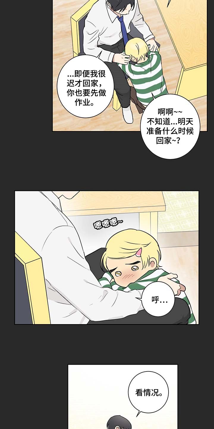 《教习间谍》漫画最新章节第25章：被遗弃是必然的免费下拉式在线观看章节第【15】张图片