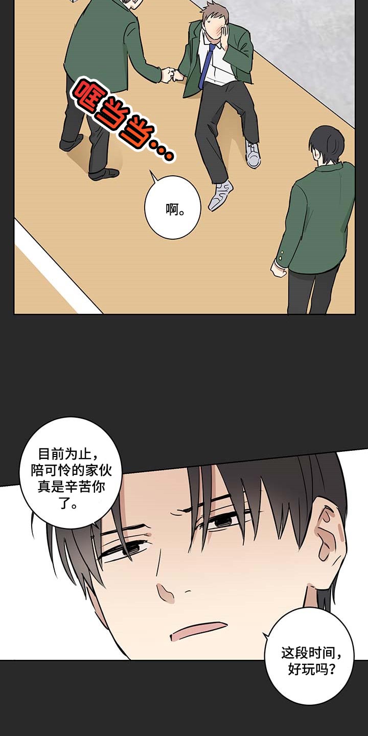 《教习间谍》漫画最新章节第25章：被遗弃是必然的免费下拉式在线观看章节第【8】张图片