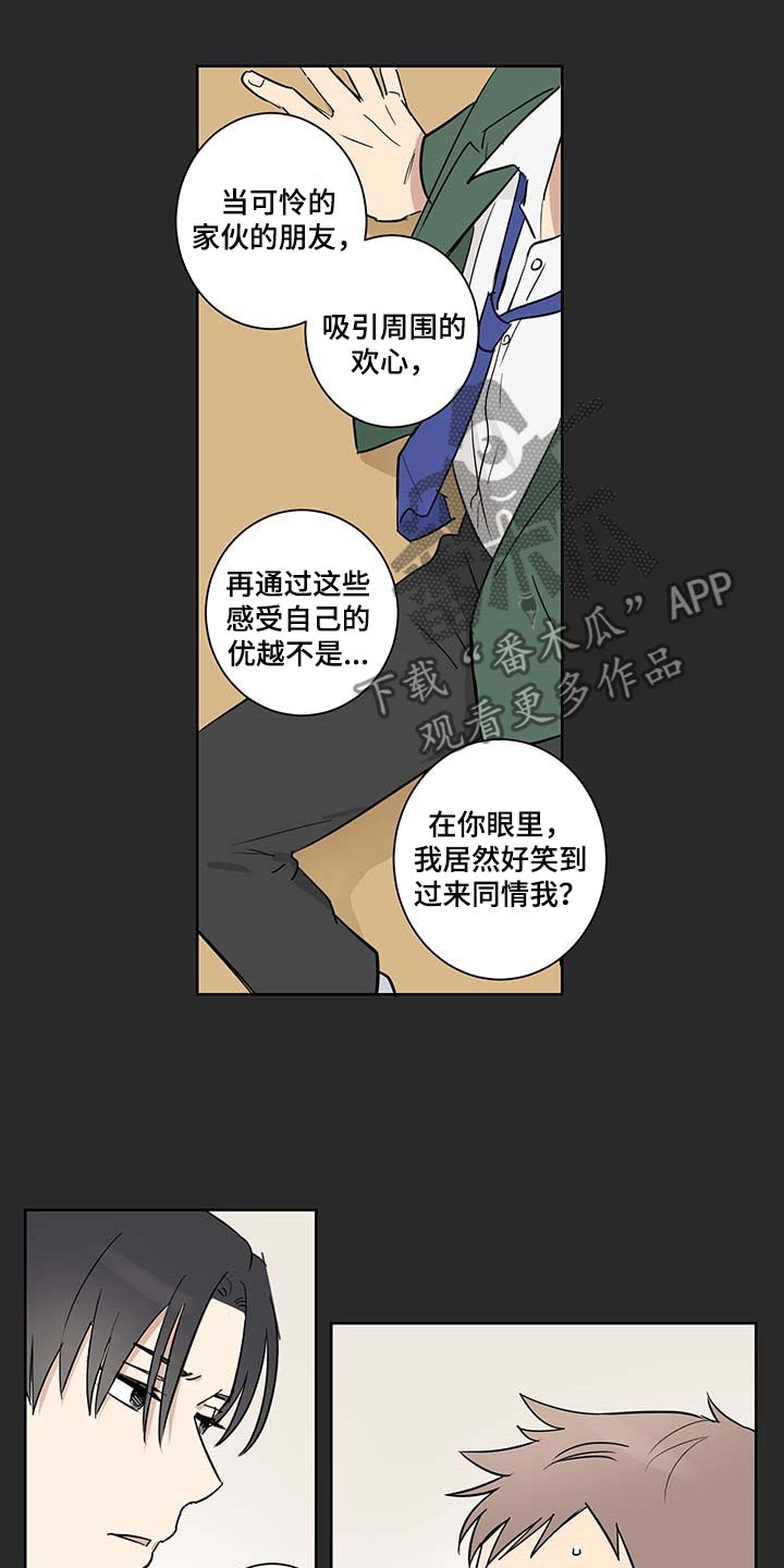 《教习间谍》漫画最新章节第25章：被遗弃是必然的免费下拉式在线观看章节第【7】张图片