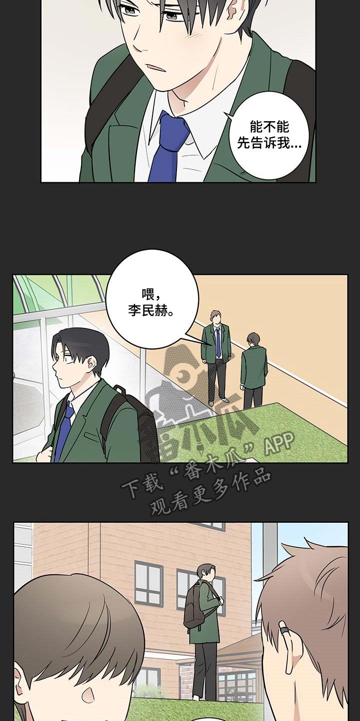 《教习间谍》漫画最新章节第25章：被遗弃是必然的免费下拉式在线观看章节第【12】张图片