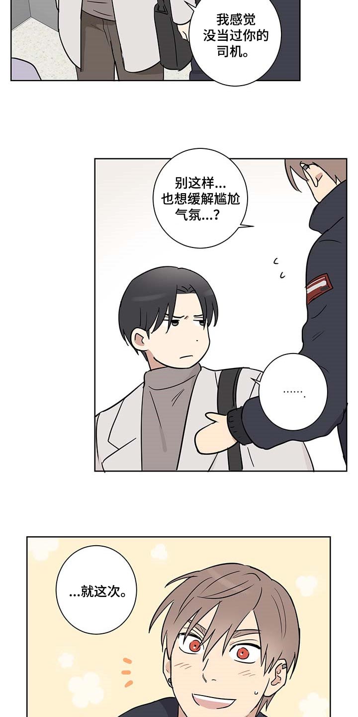 《教习间谍》漫画最新章节第26章：缓解尴尬气氛免费下拉式在线观看章节第【4】张图片