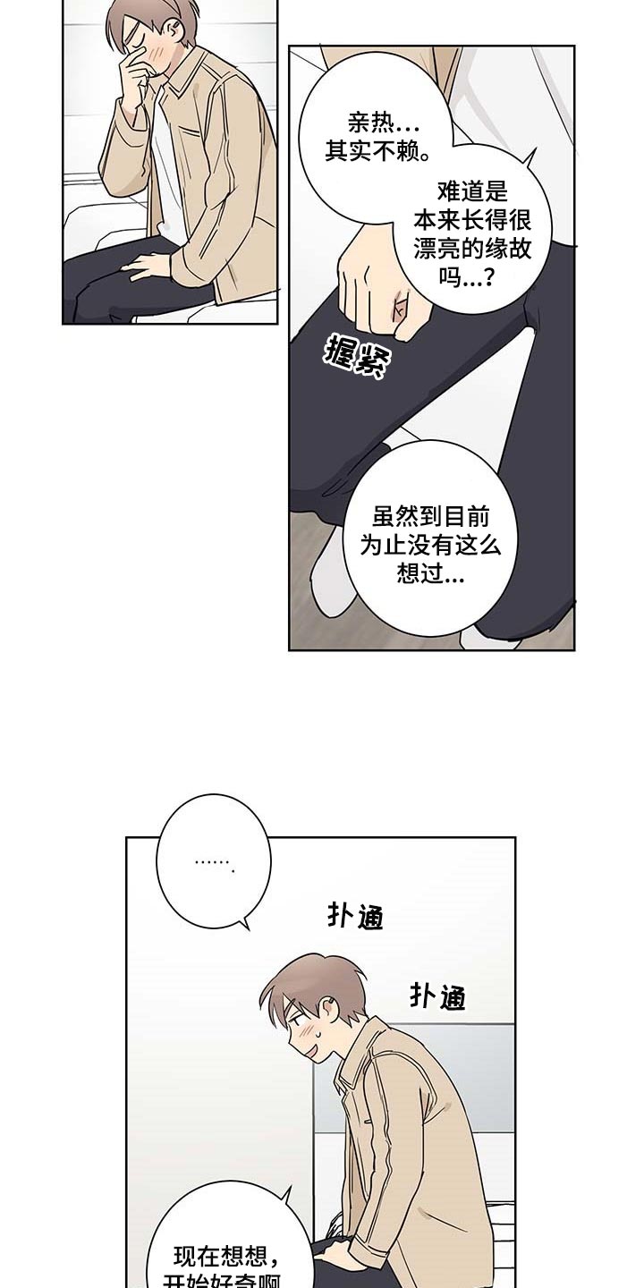 《教习间谍》漫画最新章节第26章：缓解尴尬气氛免费下拉式在线观看章节第【14】张图片