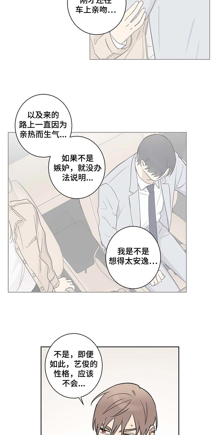 《教习间谍》漫画最新章节第26章：缓解尴尬气氛免费下拉式在线观看章节第【16】张图片