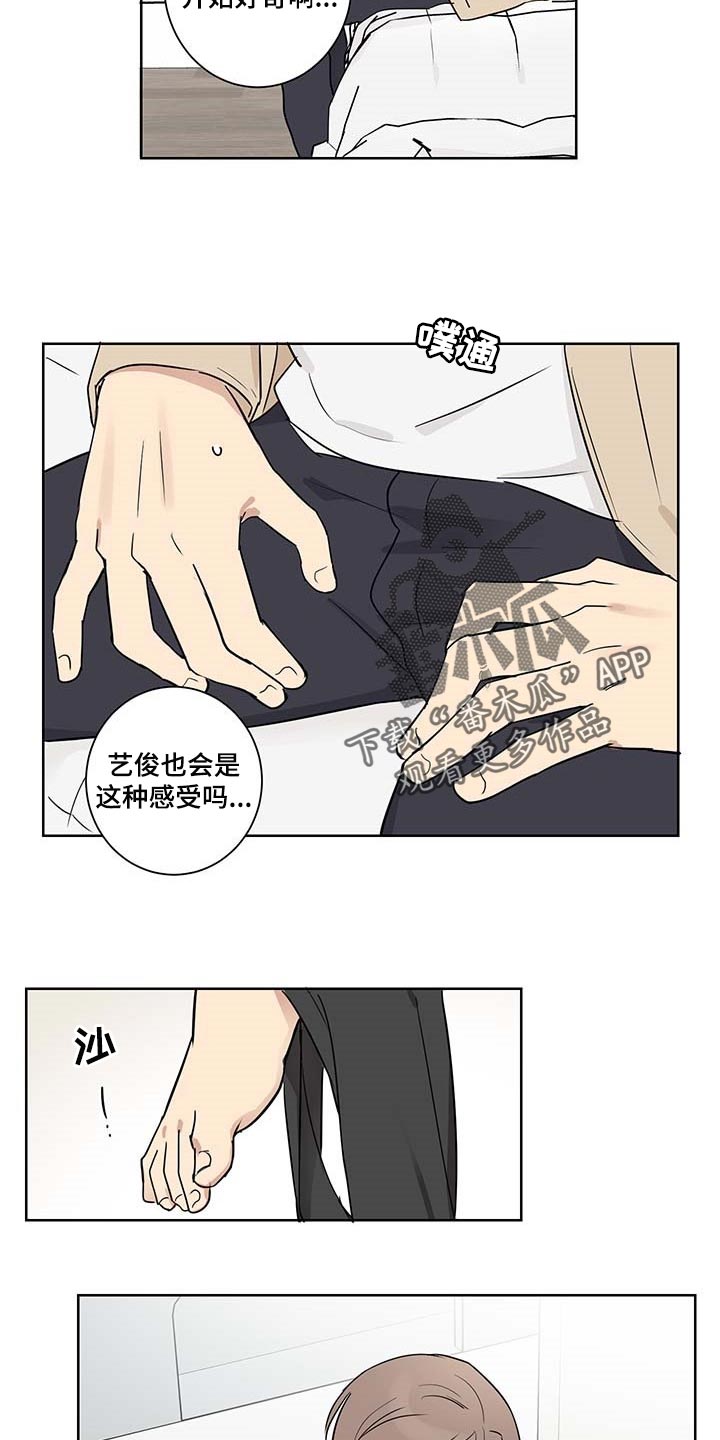 《教习间谍》漫画最新章节第26章：缓解尴尬气氛免费下拉式在线观看章节第【13】张图片