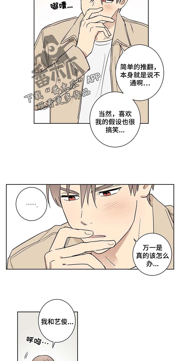 《教习间谍》漫画最新章节第26章：缓解尴尬气氛免费下拉式在线观看章节第【15】张图片