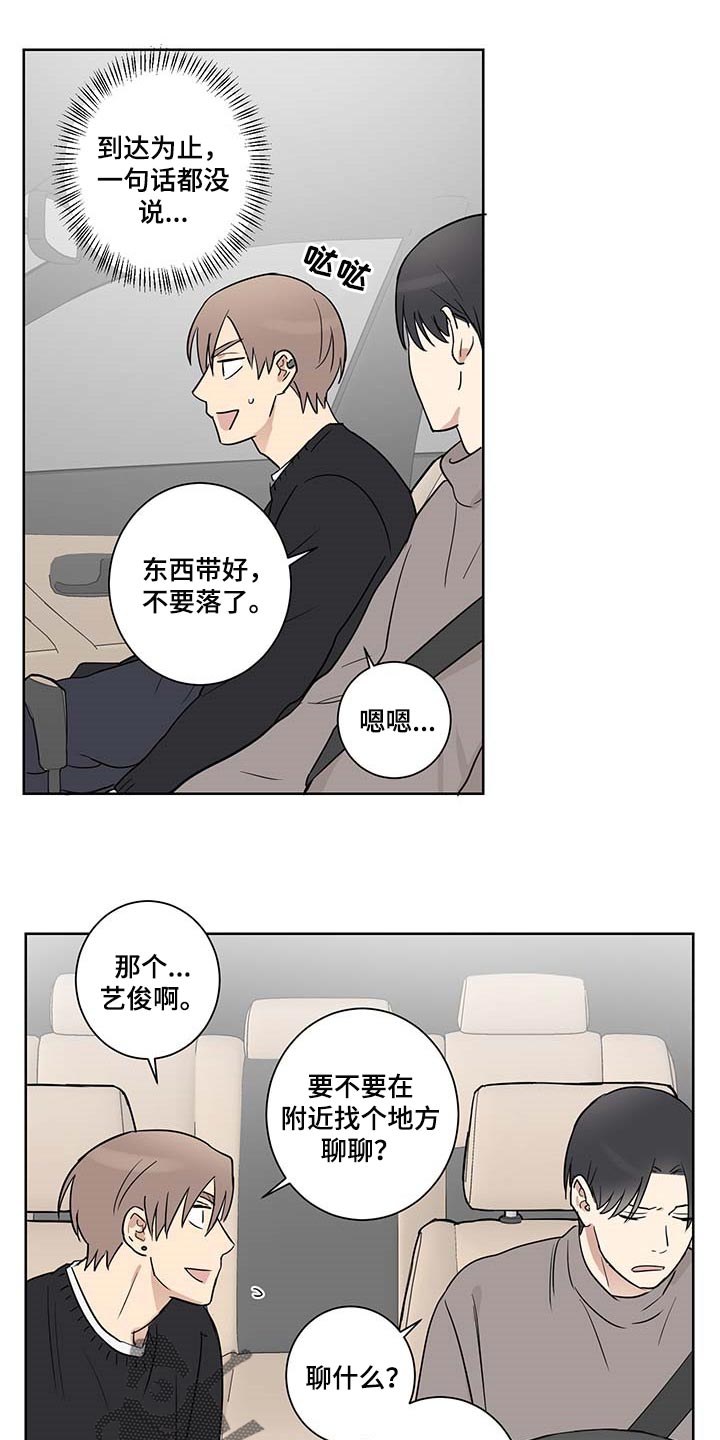 《教习间谍》漫画最新章节第26章：缓解尴尬气氛免费下拉式在线观看章节第【2】张图片