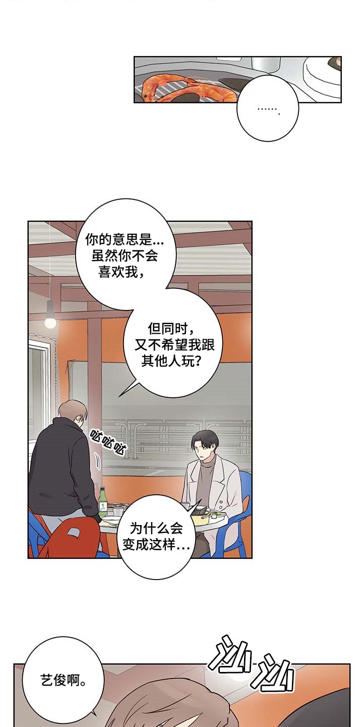 《教习间谍》漫画最新章节第27章：误会免费下拉式在线观看章节第【2】张图片