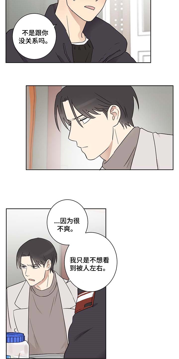 《教习间谍》漫画最新章节第27章：误会免费下拉式在线观看章节第【3】张图片