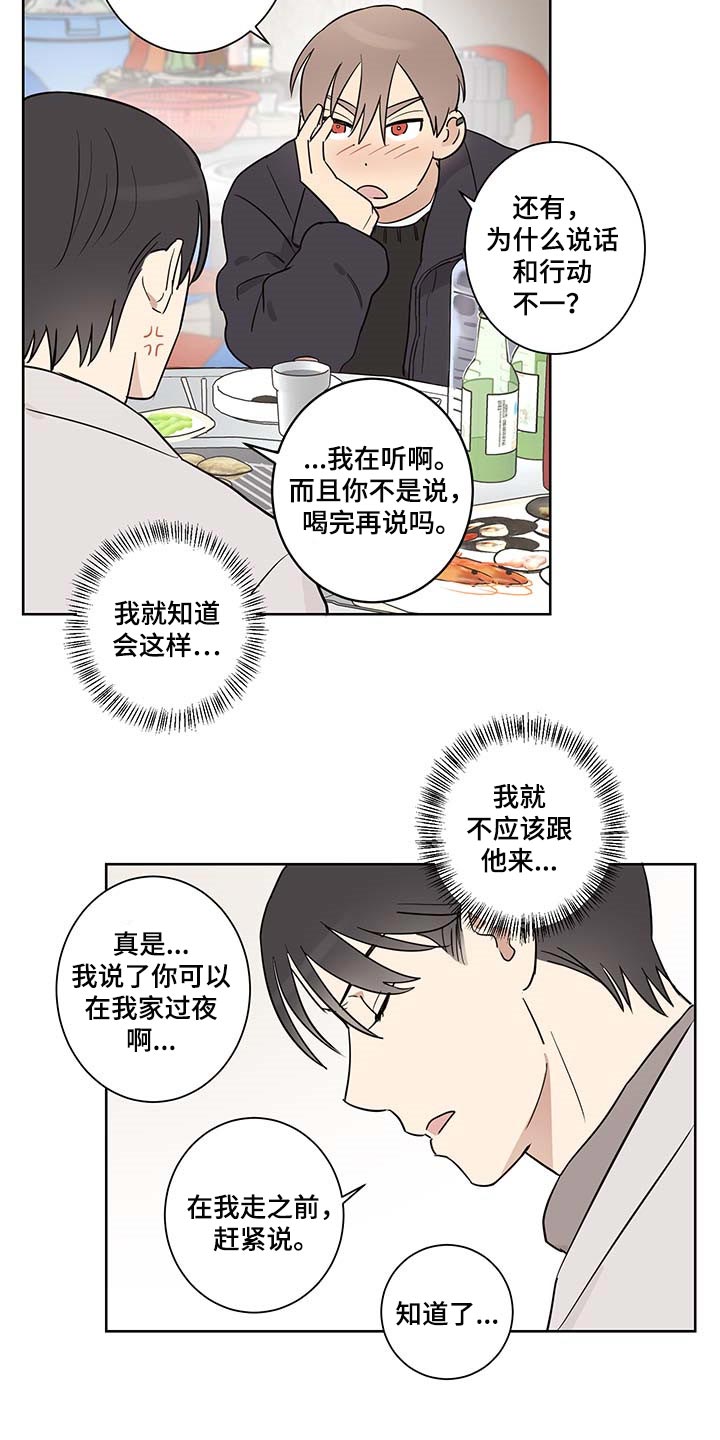 《教习间谍》漫画最新章节第27章：误会免费下拉式在线观看章节第【11】张图片