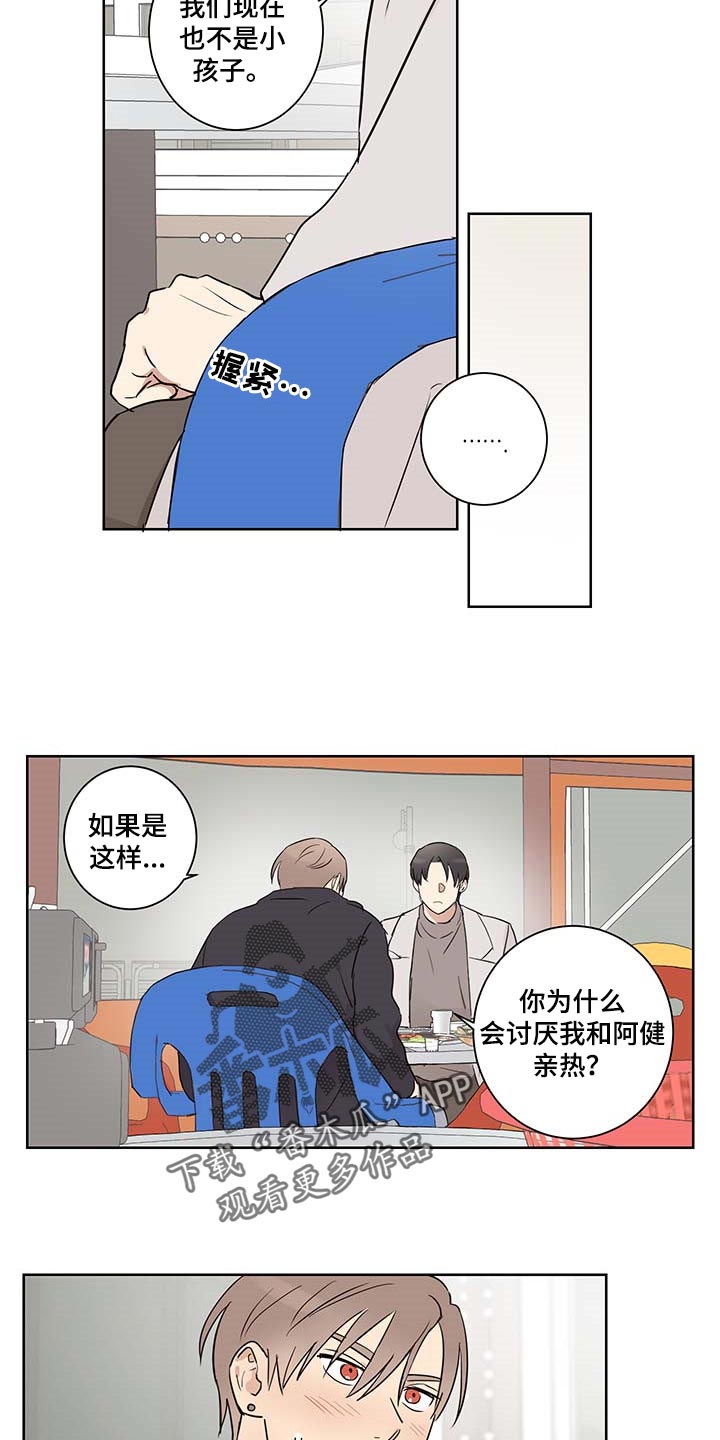 《教习间谍》漫画最新章节第27章：误会免费下拉式在线观看章节第【4】张图片