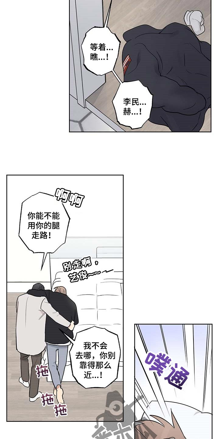 《教习间谍》漫画最新章节第28章：你生气了免费下拉式在线观看章节第【8】张图片