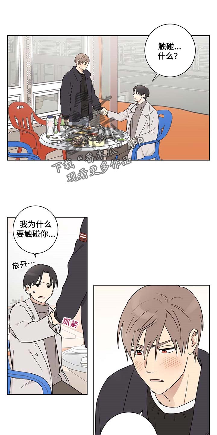 《教习间谍》漫画最新章节第28章：你生气了免费下拉式在线观看章节第【15】张图片