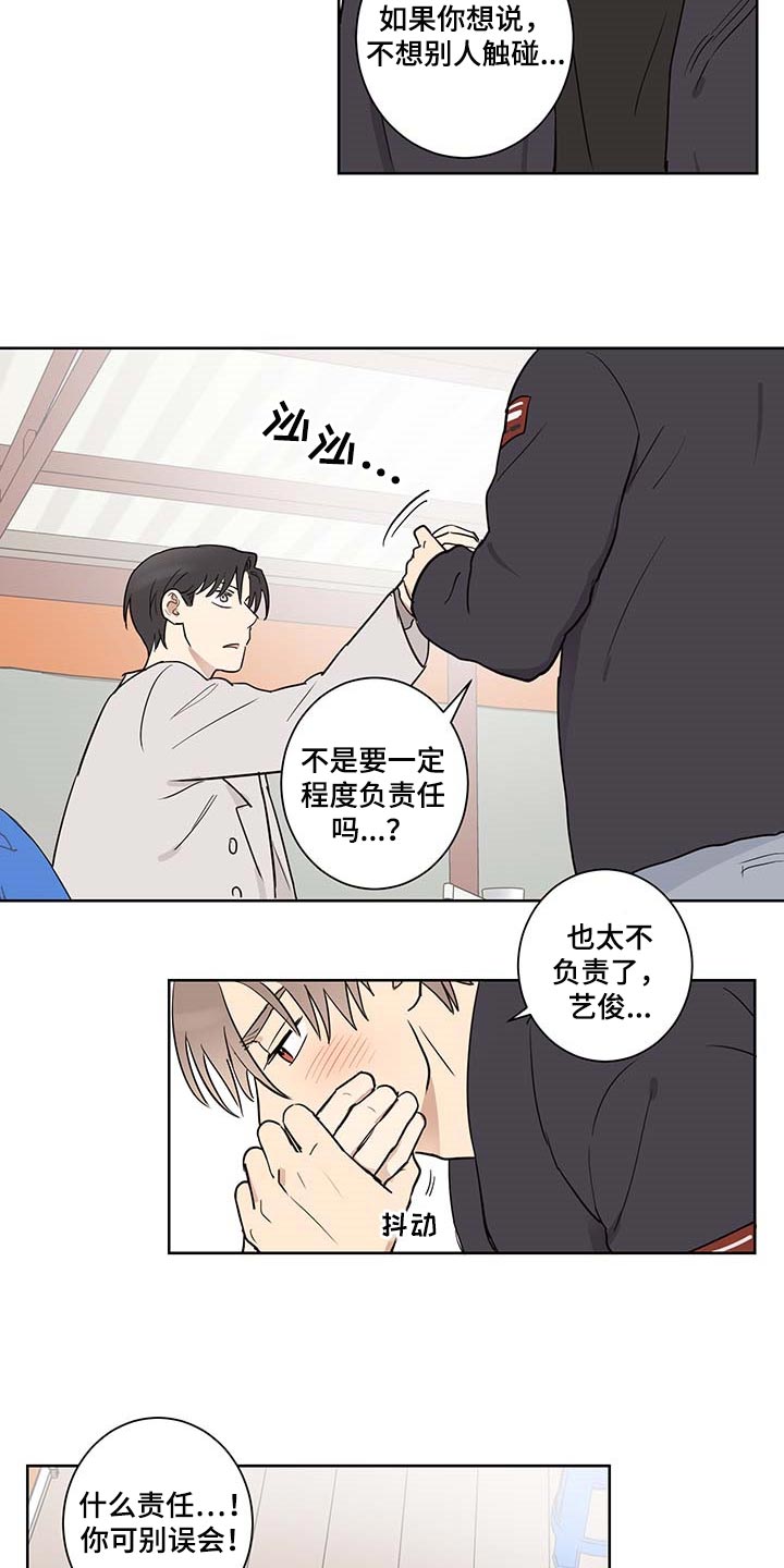 《教习间谍》漫画最新章节第28章：你生气了免费下拉式在线观看章节第【14】张图片