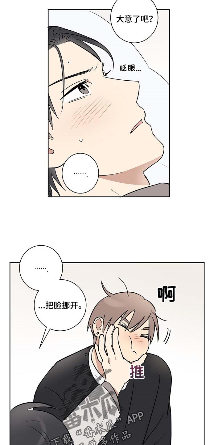 《教习间谍》漫画最新章节第28章：你生气了免费下拉式在线观看章节第【3】张图片