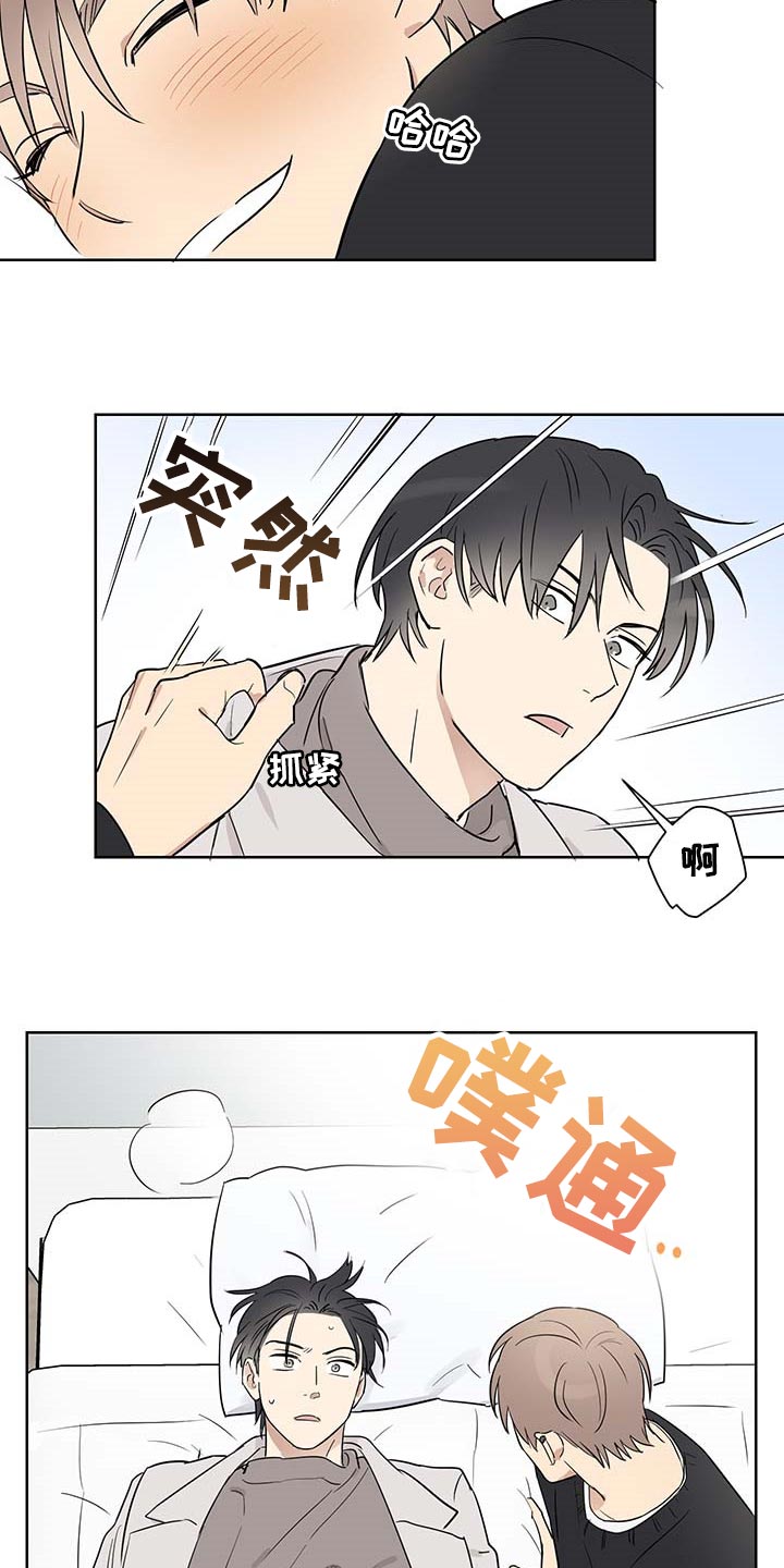 《教习间谍》漫画最新章节第28章：你生气了免费下拉式在线观看章节第【5】张图片