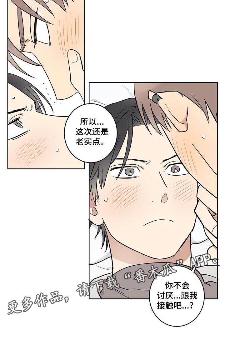 《教习间谍》漫画最新章节第28章：你生气了免费下拉式在线观看章节第【1】张图片