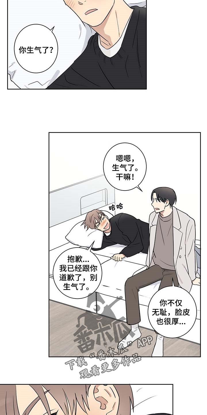 《教习间谍》漫画最新章节第28章：你生气了免费下拉式在线观看章节第【6】张图片