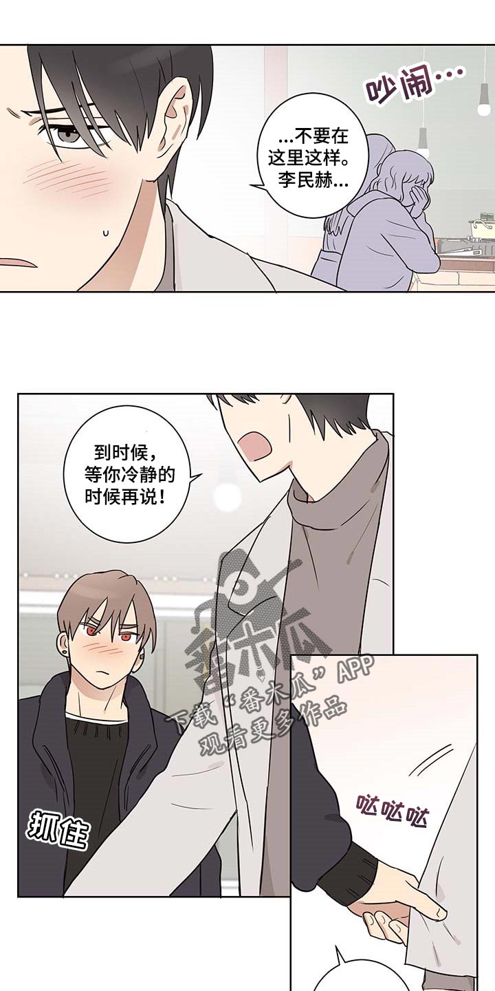 《教习间谍》漫画最新章节第28章：你生气了免费下拉式在线观看章节第【12】张图片