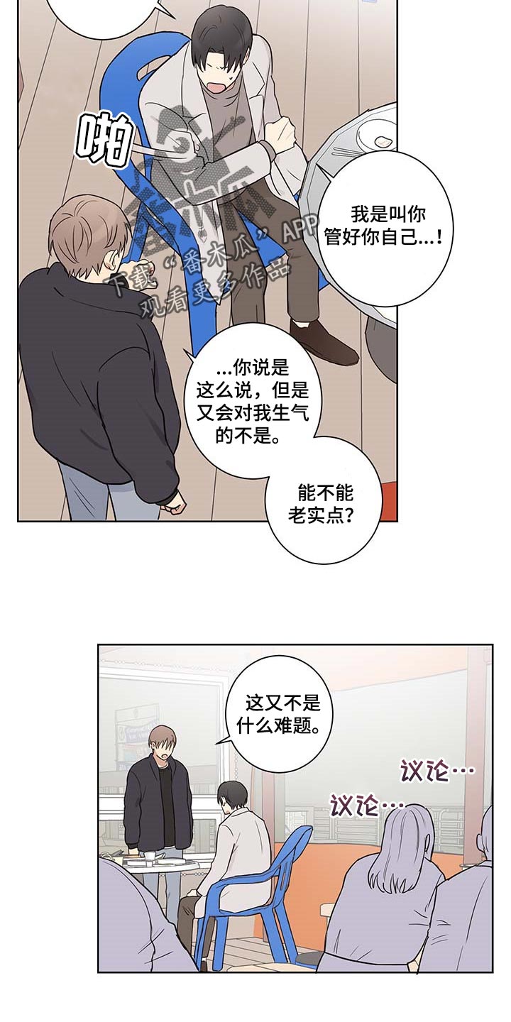 《教习间谍》漫画最新章节第28章：你生气了免费下拉式在线观看章节第【13】张图片