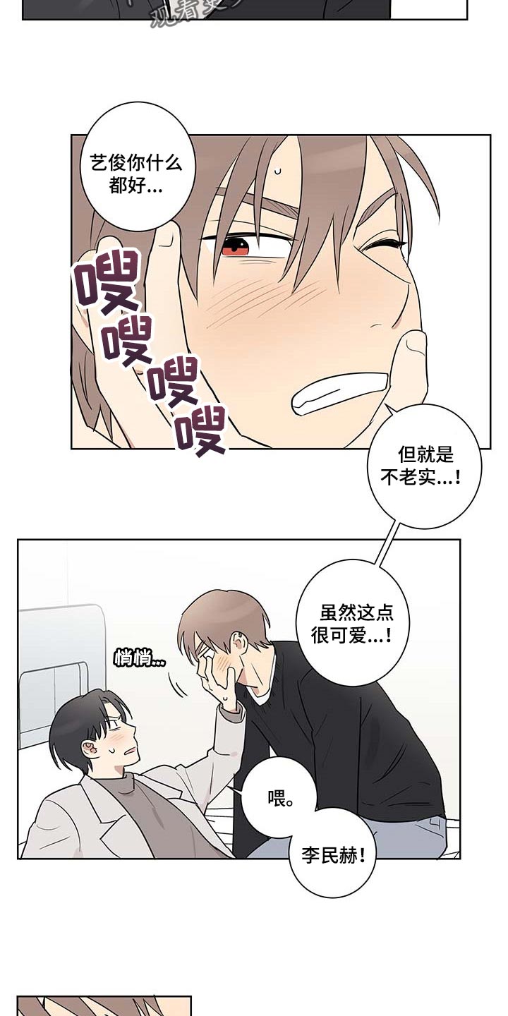 《教习间谍》漫画最新章节第28章：你生气了免费下拉式在线观看章节第【2】张图片