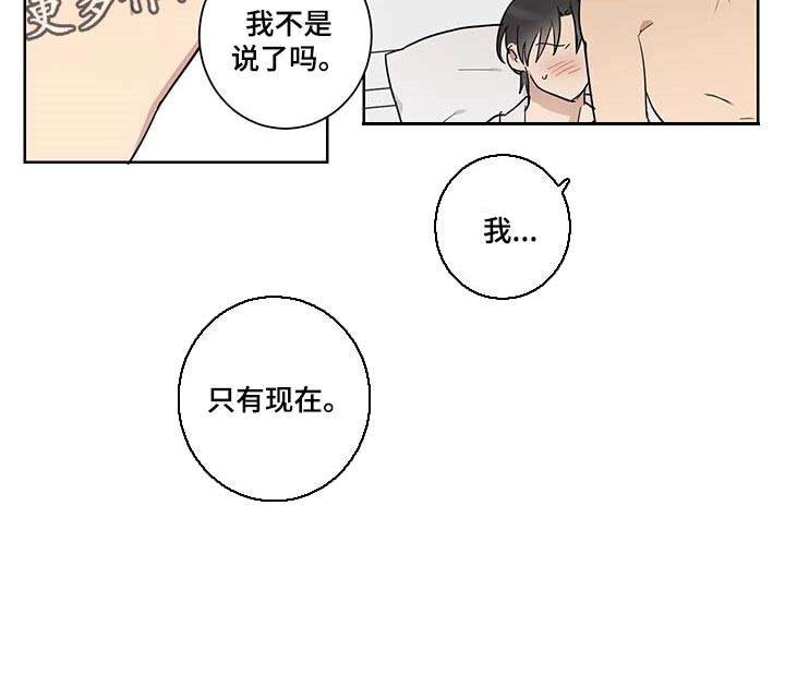 《教习间谍》漫画最新章节第29章：只有现在免费下拉式在线观看章节第【1】张图片