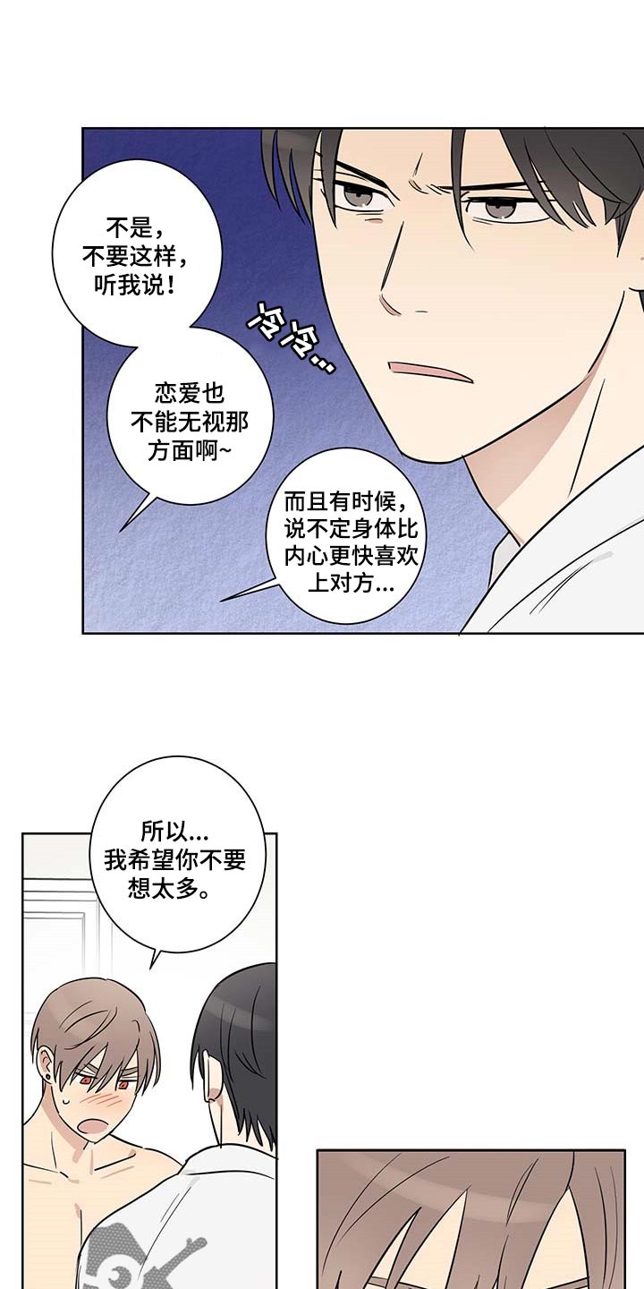 《教习间谍》漫画最新章节第30章：相信我免费下拉式在线观看章节第【10】张图片