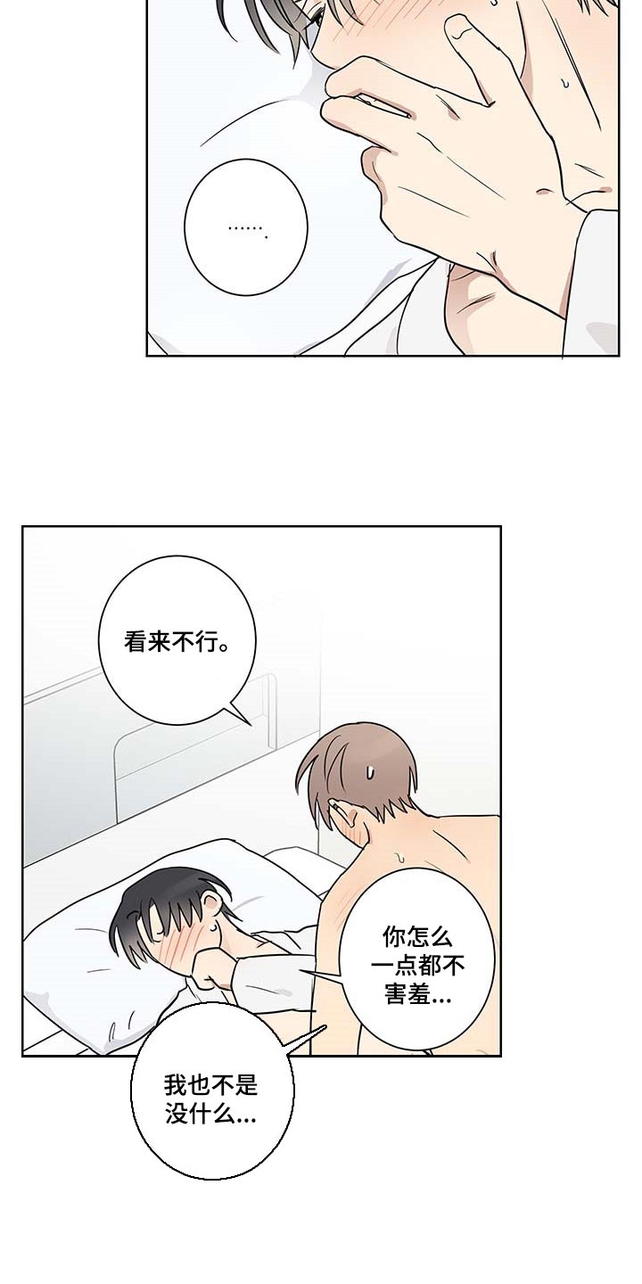 《教习间谍》漫画最新章节第30章：相信我免费下拉式在线观看章节第【4】张图片