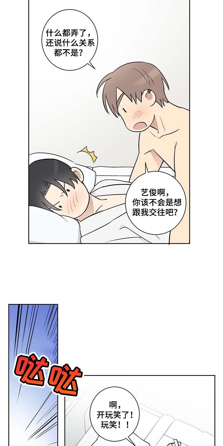 《教习间谍》漫画最新章节第30章：相信我免费下拉式在线观看章节第【13】张图片