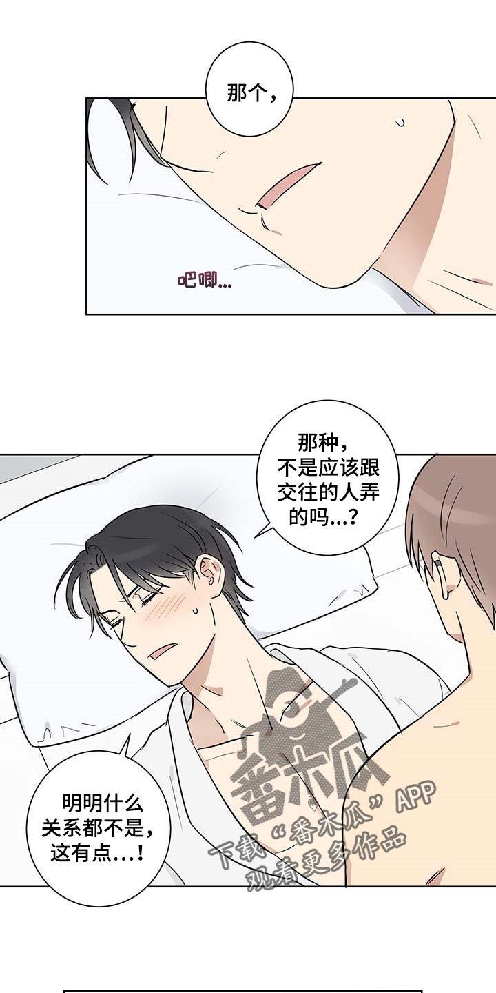 《教习间谍》漫画最新章节第30章：相信我免费下拉式在线观看章节第【14】张图片