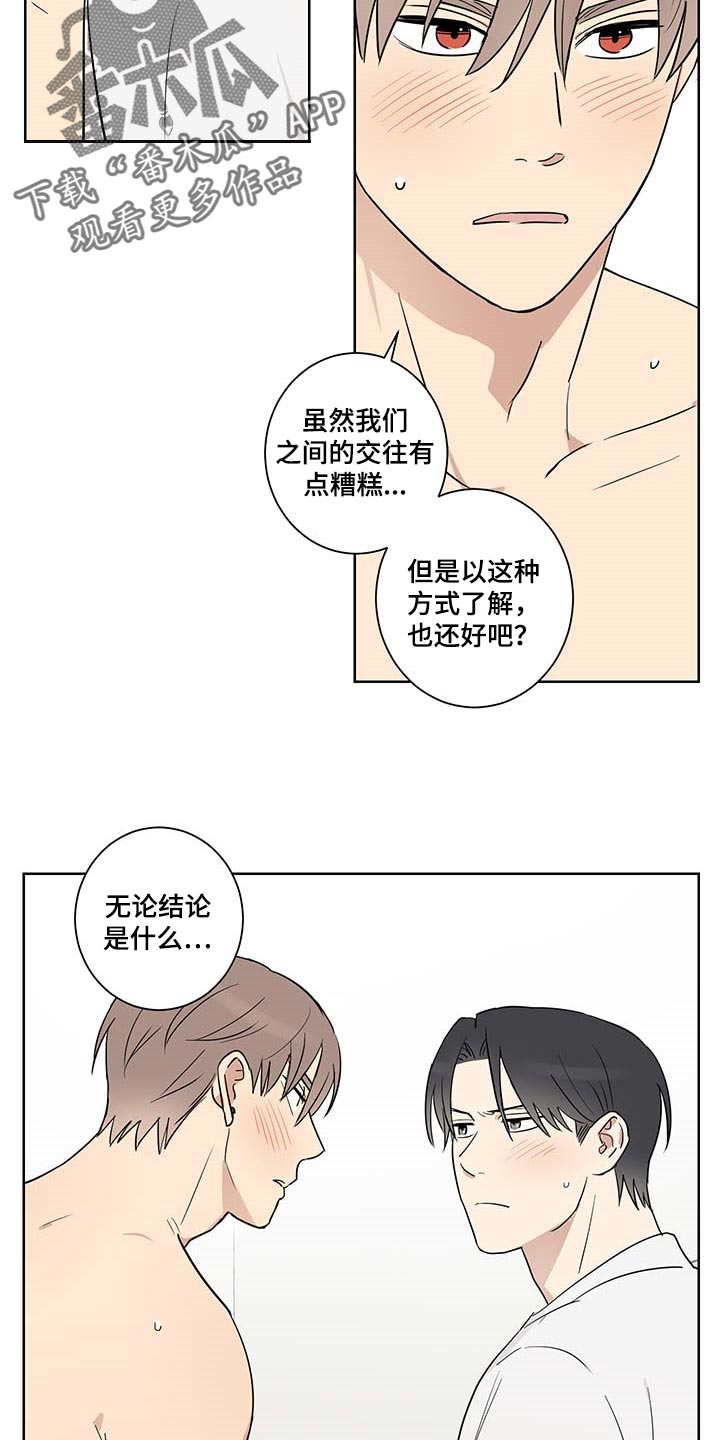 《教习间谍》漫画最新章节第30章：相信我免费下拉式在线观看章节第【9】张图片