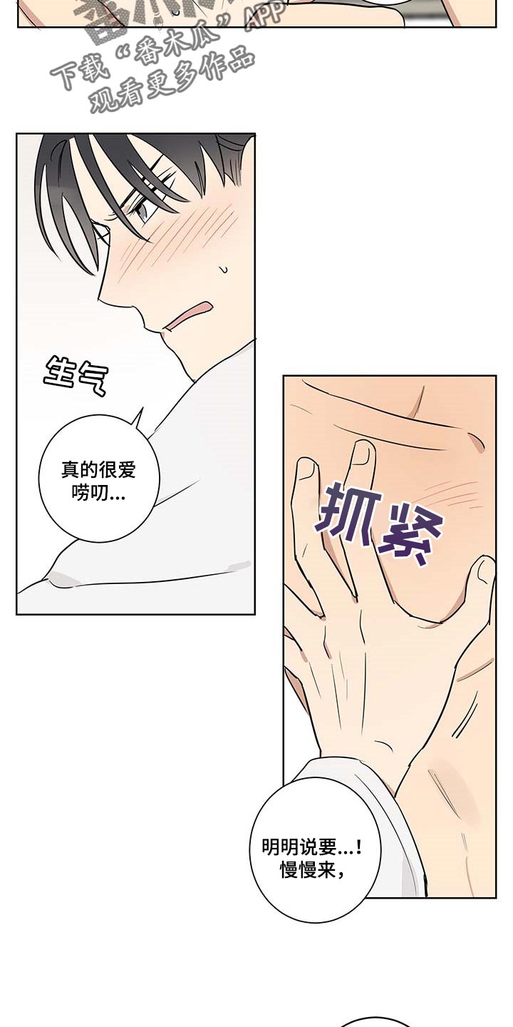 《教习间谍》漫画最新章节第31章：温柔点免费下拉式在线观看章节第【6】张图片