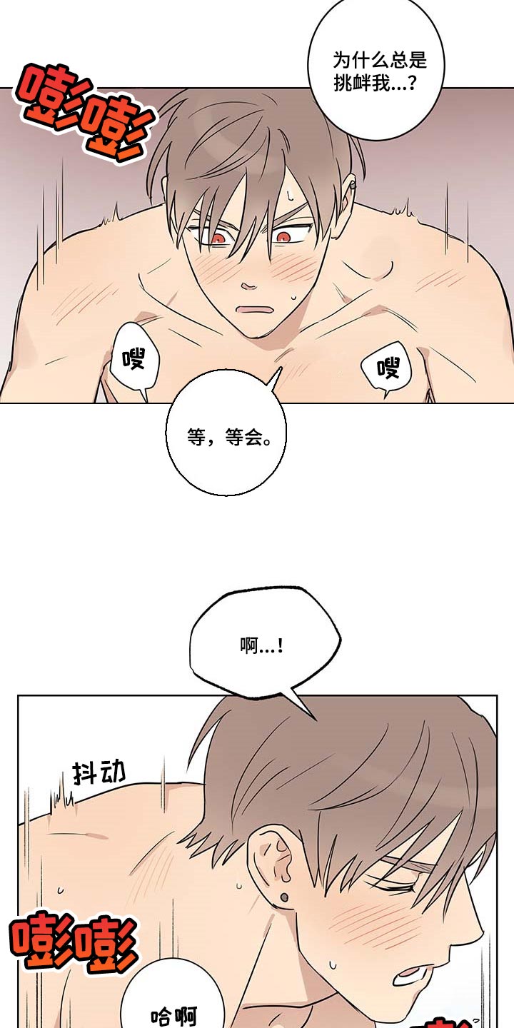 《教习间谍》漫画最新章节第31章：温柔点免费下拉式在线观看章节第【5】张图片