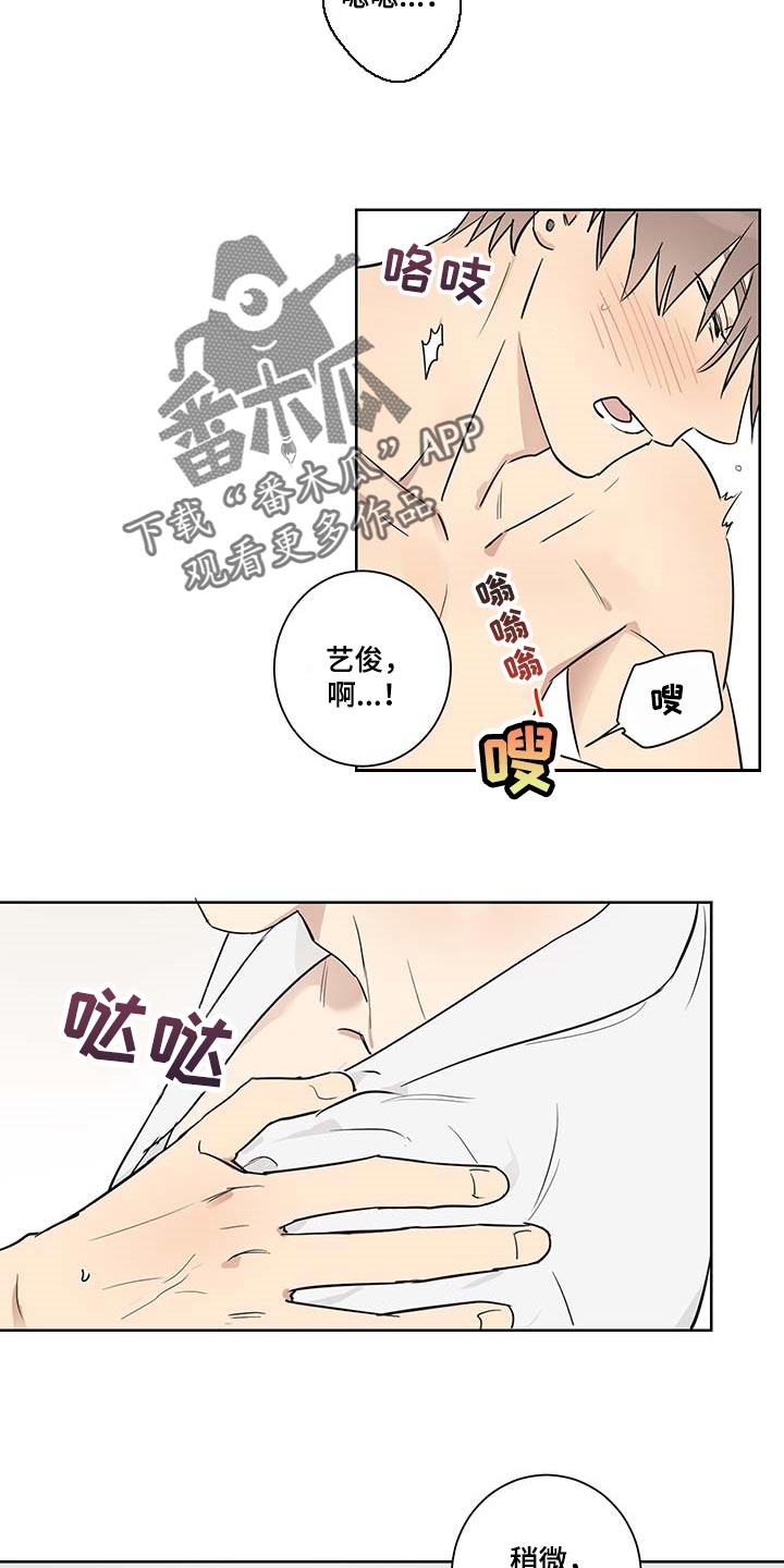 《教习间谍》漫画最新章节第31章：温柔点免费下拉式在线观看章节第【3】张图片