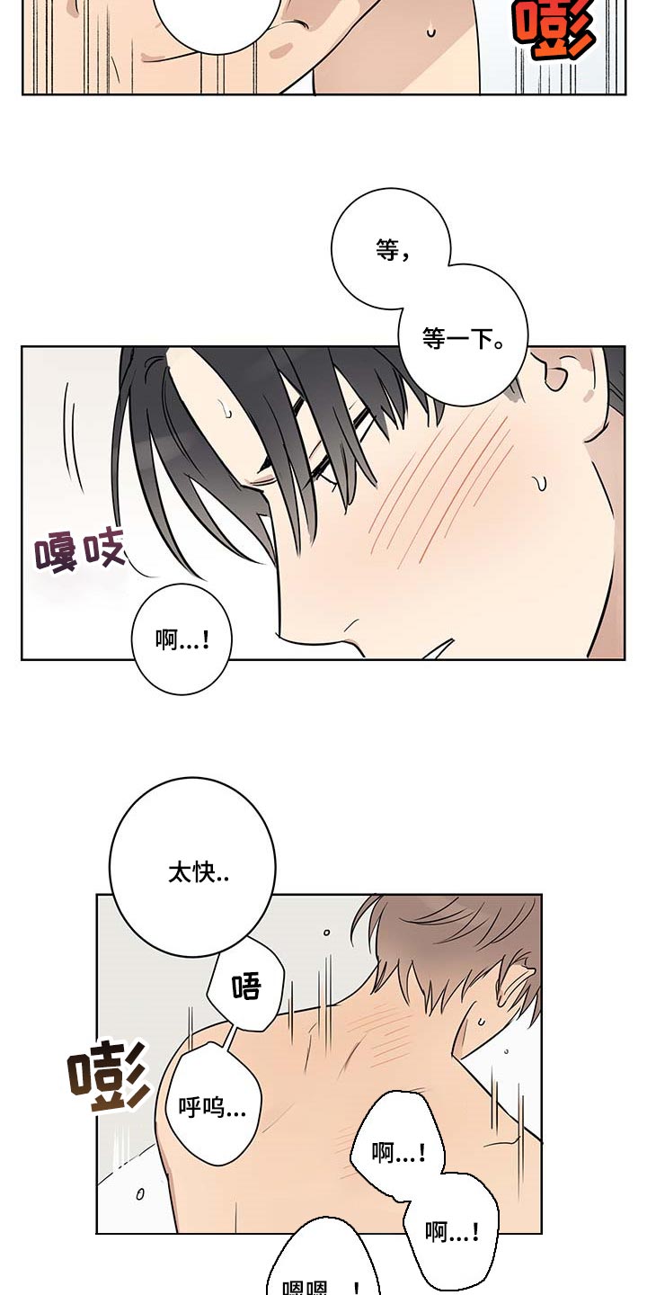 《教习间谍》漫画最新章节第31章：温柔点免费下拉式在线观看章节第【4】张图片